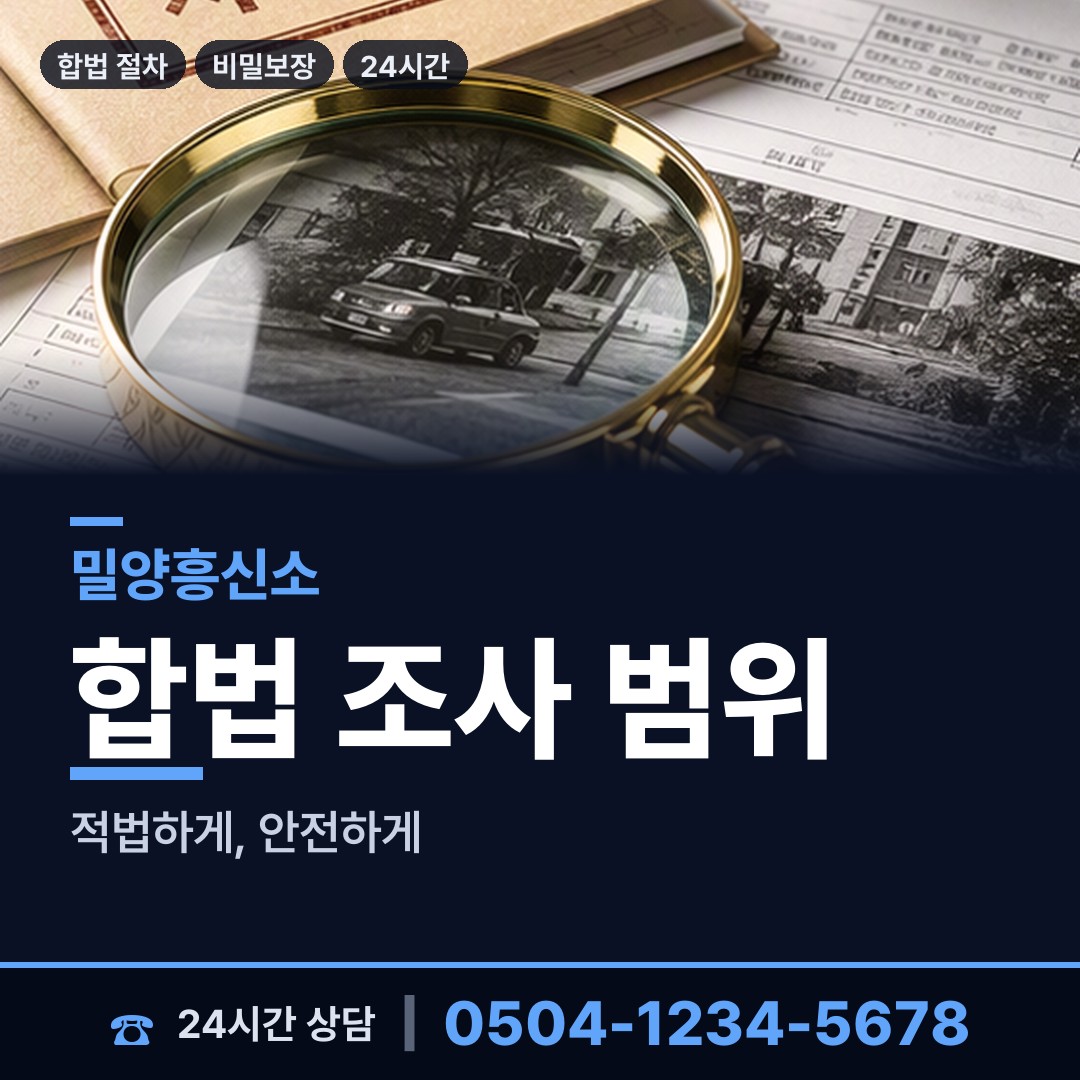 밀양 상남면 불륜현장 상담 안내