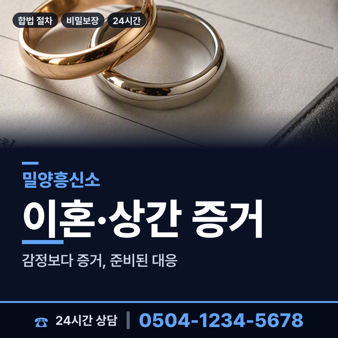 밀양 상남면 바람증거 상담 안내