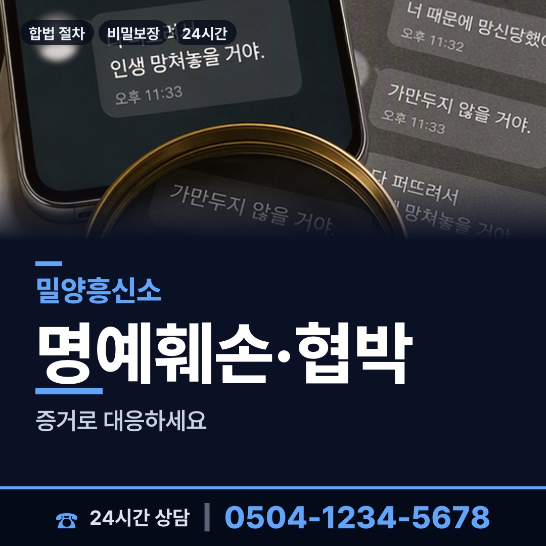 밀양 상남면 이혼소송증거 상담 안내