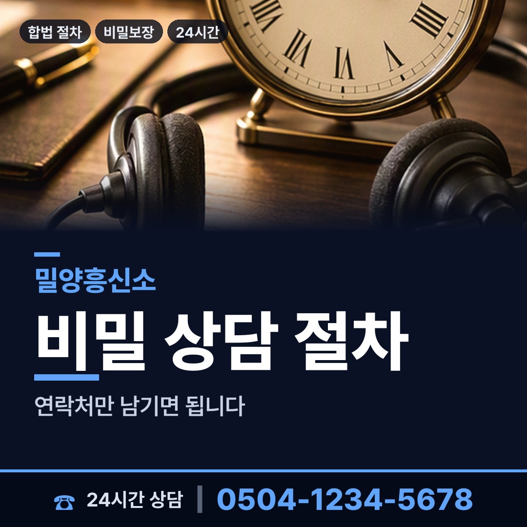 밀양 상남면 배우자불륜 상담 안내