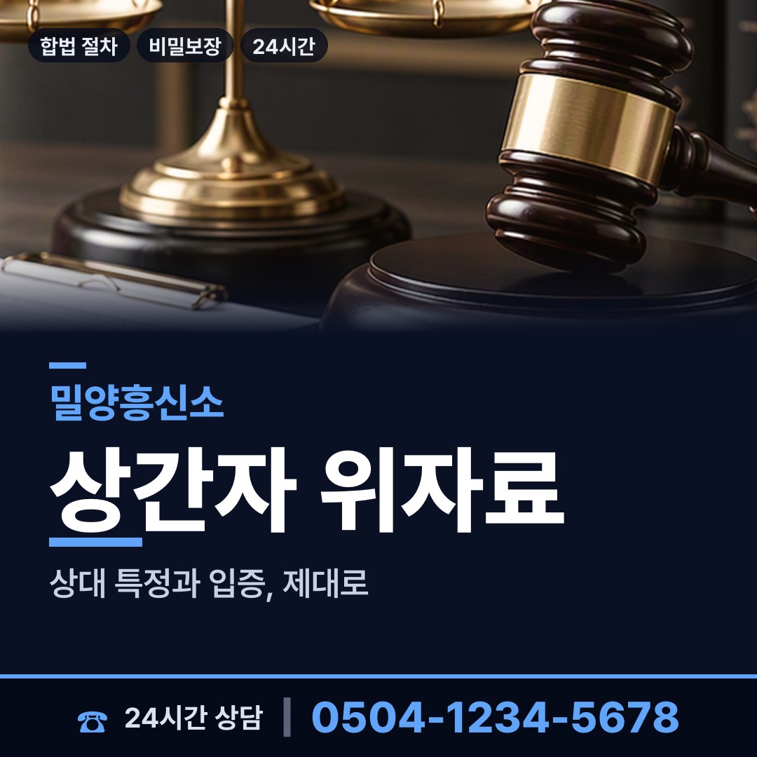 밀양 상남면 양육권조사 상담 안내