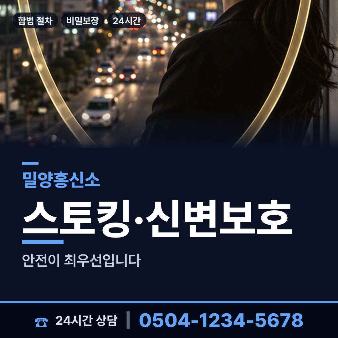 밀양 상남면 예비배우자조사 상담 안내