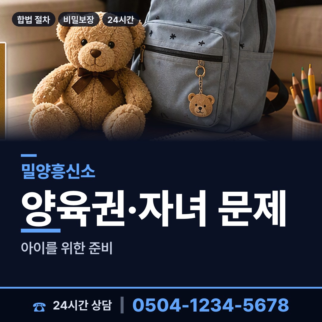 밀양 상남면 실거주지확인 상담 안내